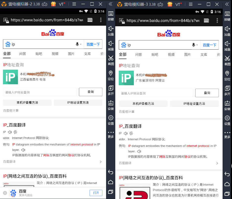 模拟器怎么多开切换不同IP地址!