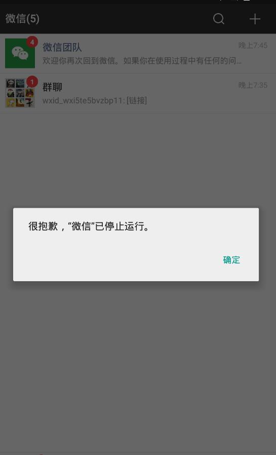 微信老出问题，新版模拟器兼容太差！