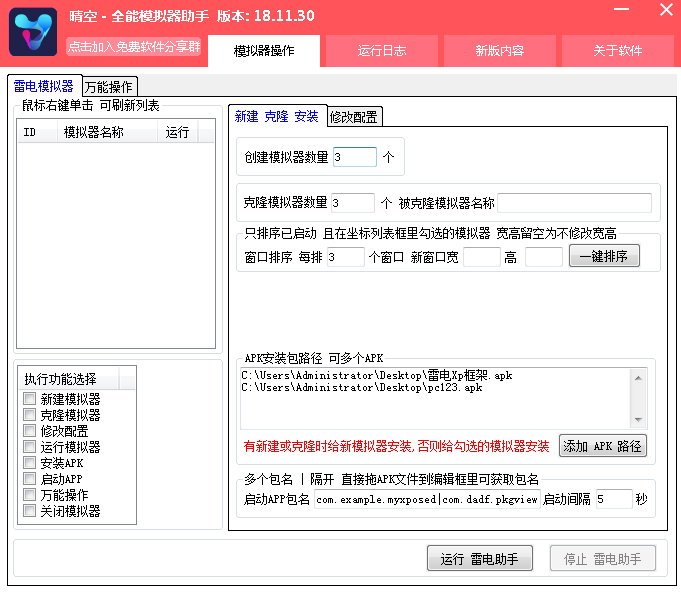 雷电模拟器晴空助手史上最强大的模拟器助手