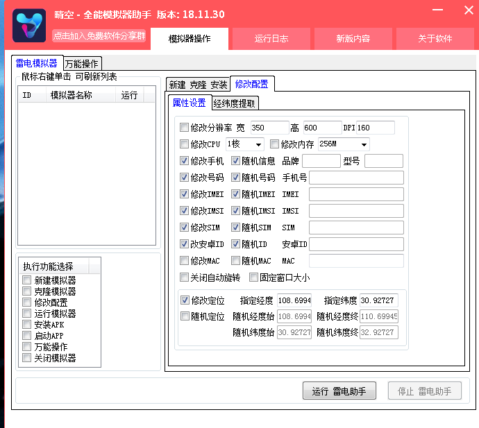 雷电模拟器晴空助手史上最强大的模拟器助手