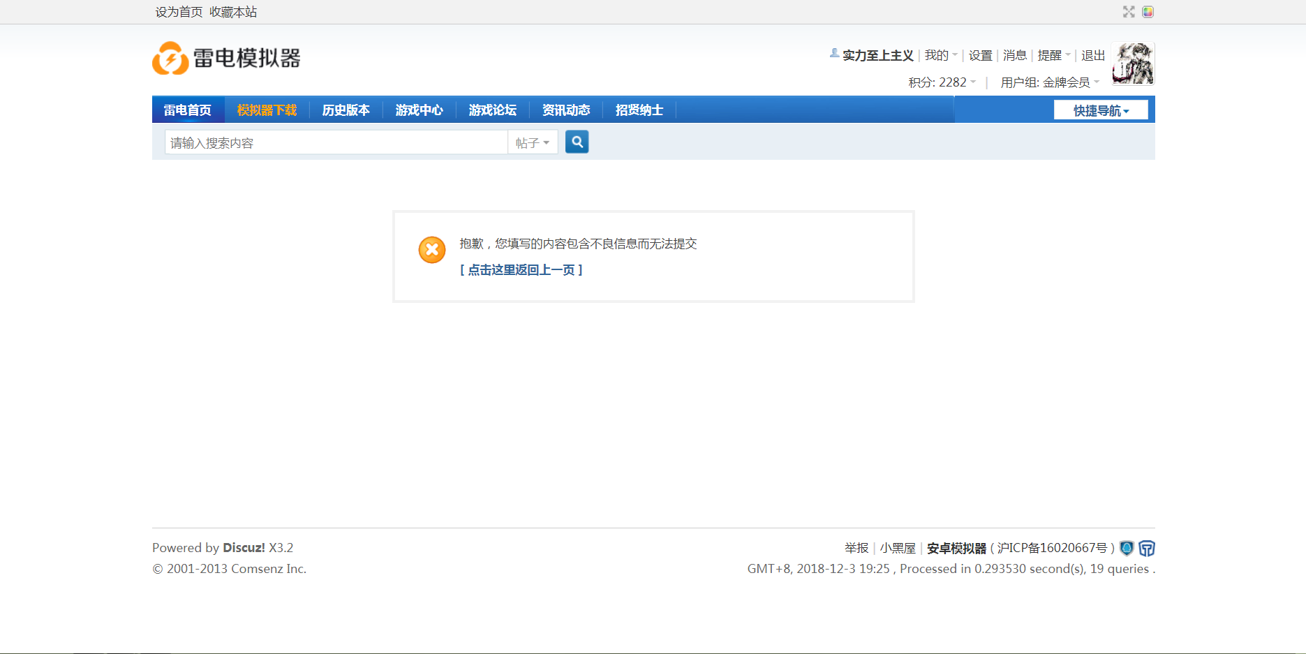 合規(guī)對主題帖編輯保存卻提示內(nèi)容違規(guī)！