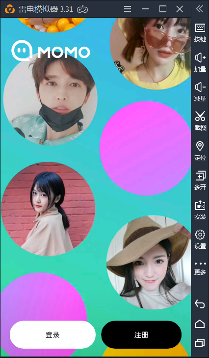 电脑上怎么玩MOMO陌陌 陌陌电脑版怎么下载