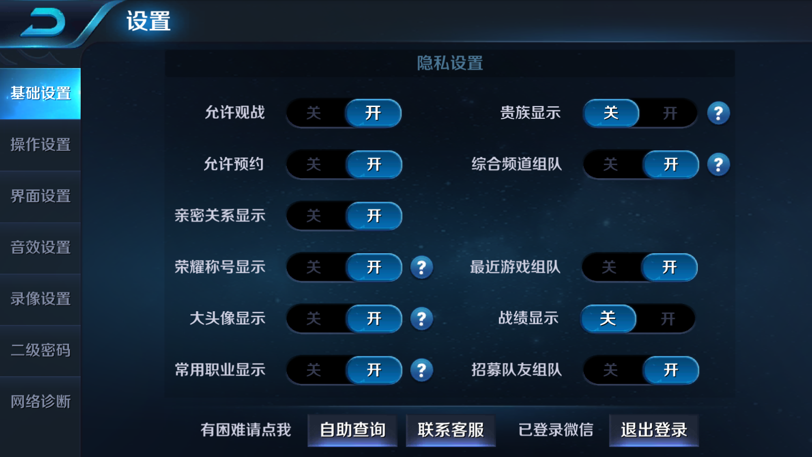 王者荣耀基础设置变成隐私设置怎么解决