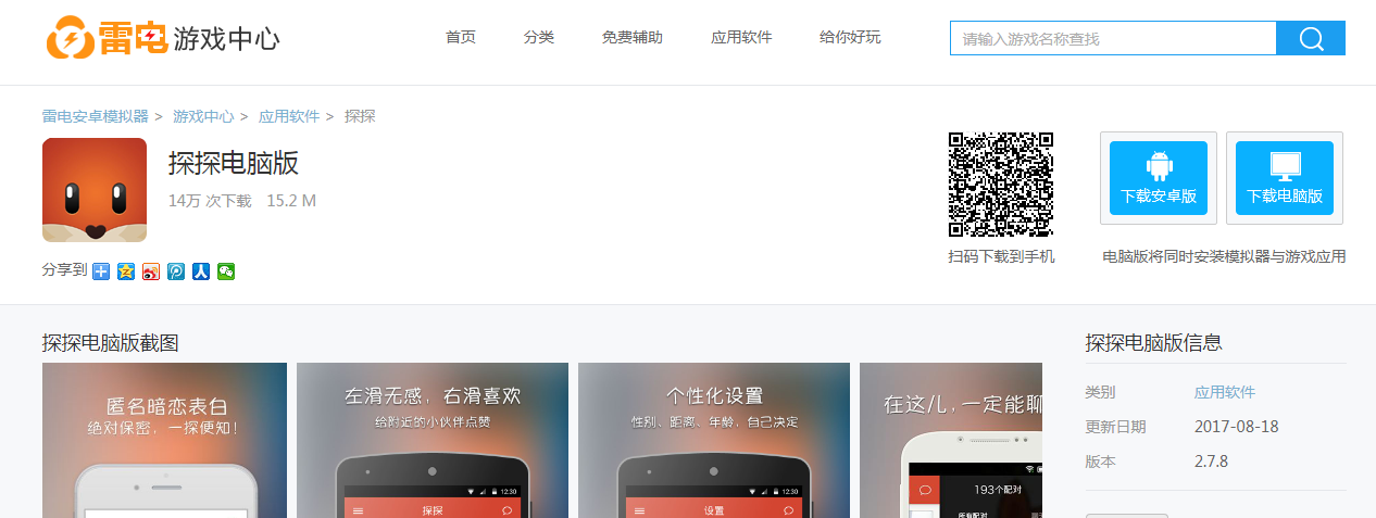 探探电脑版的下载方法 如何在电脑上使用探探