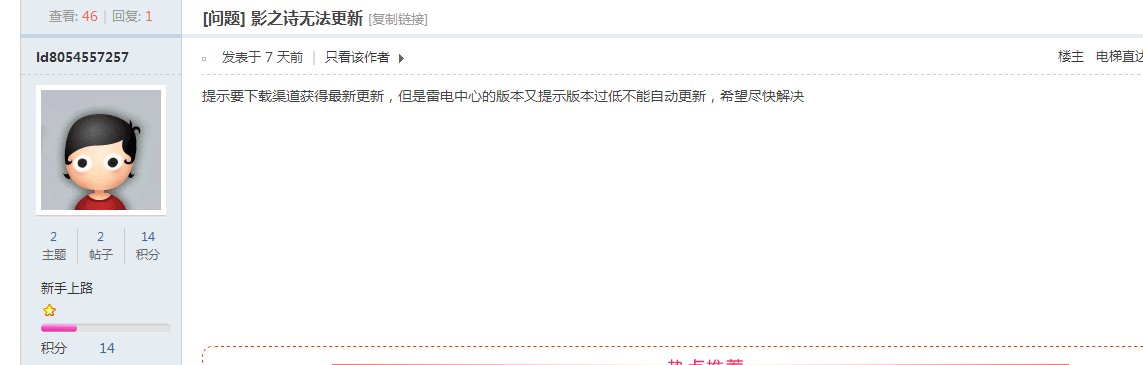 影之诗一直无法更新