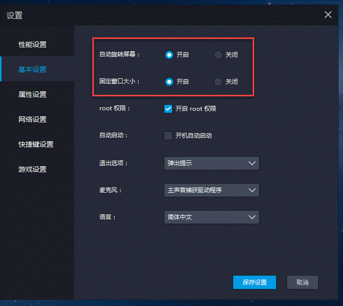 开启自动旋转屏幕后APP图标位置异常