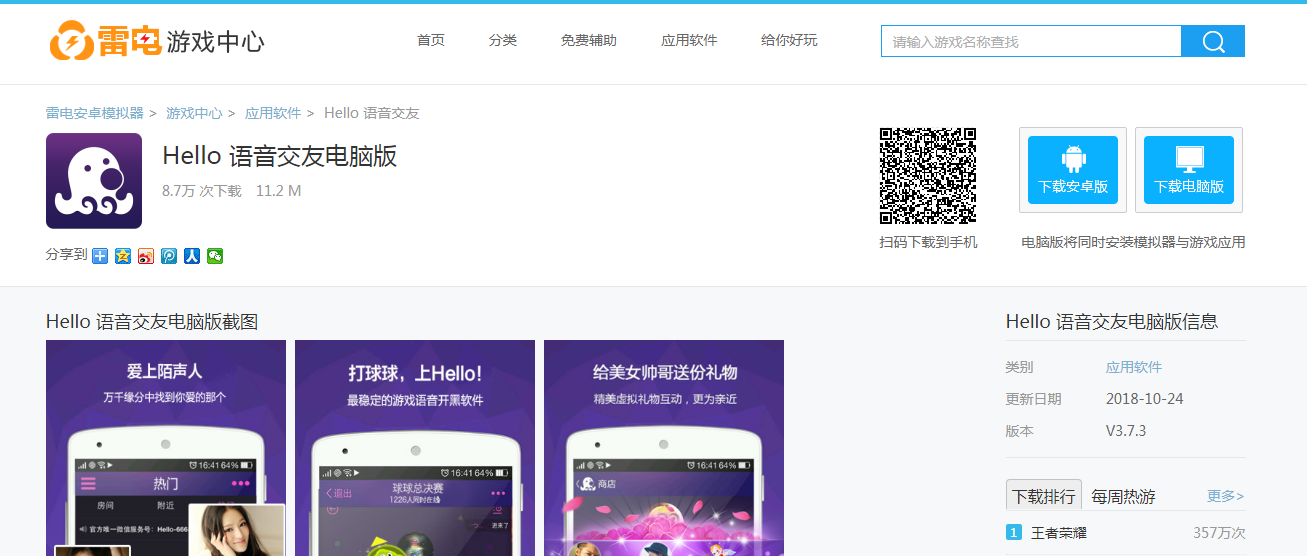 hello语音电脑版如何下载 电脑端有hello语音吗