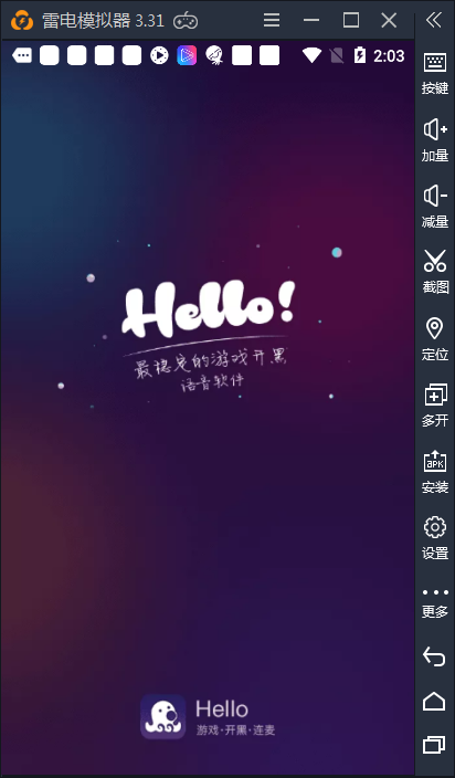 hello语音电脑版如何下载 电脑端有hello语音吗