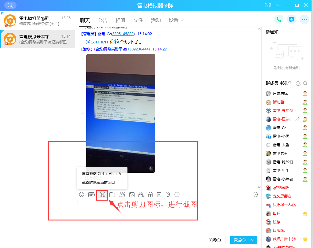 【新手引导】截图教程