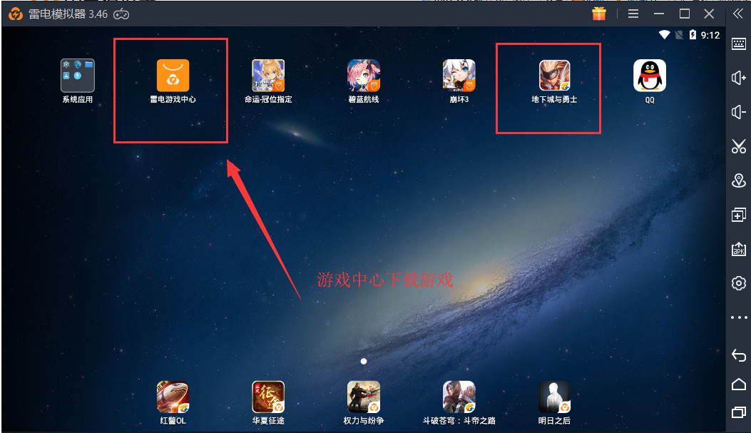 【游戏教程】如何在雷电模拟器上运行《DNF手游》