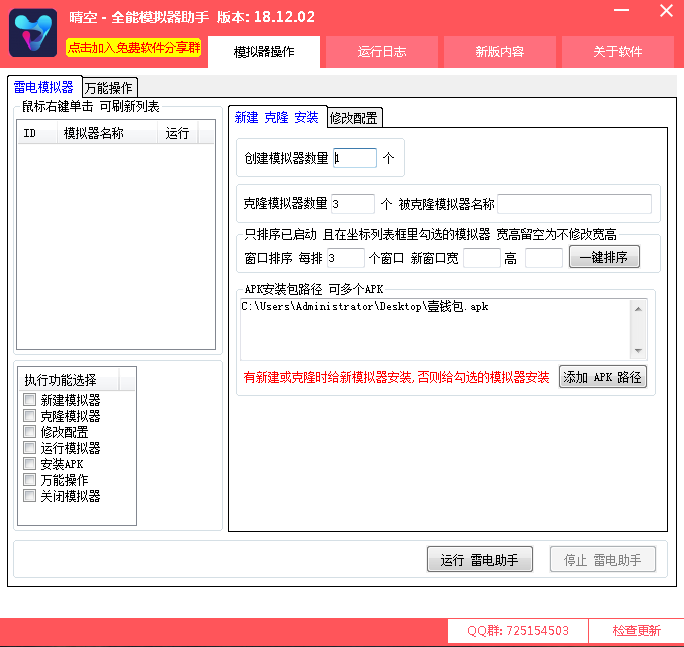 分享个功能强大 免费的 雷电模拟器助手需要的拿走不谢