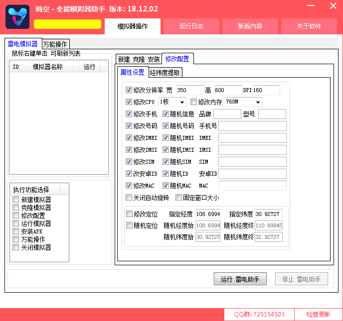 分享个功能强大 免费的 雷电模拟器助手需要的拿走不谢