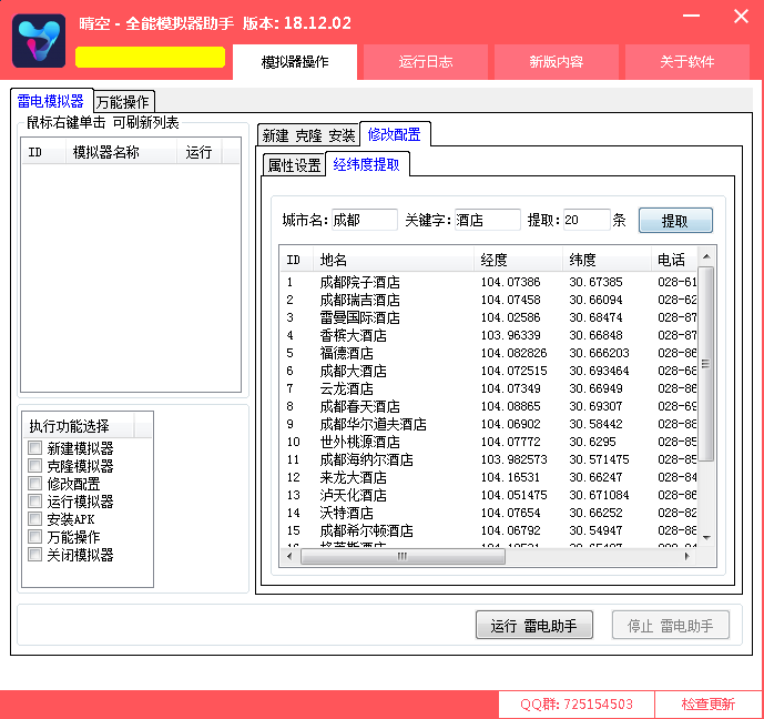 分享个功能强大 免费的 雷电模拟器助手需要的拿走不谢
