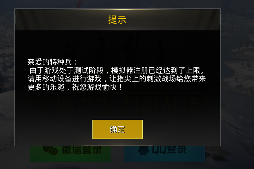 现在不给模拟器玩了吗?