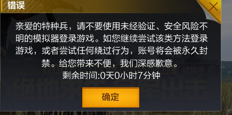 用模拟器提示非法未授权？？差点封号啊管理们