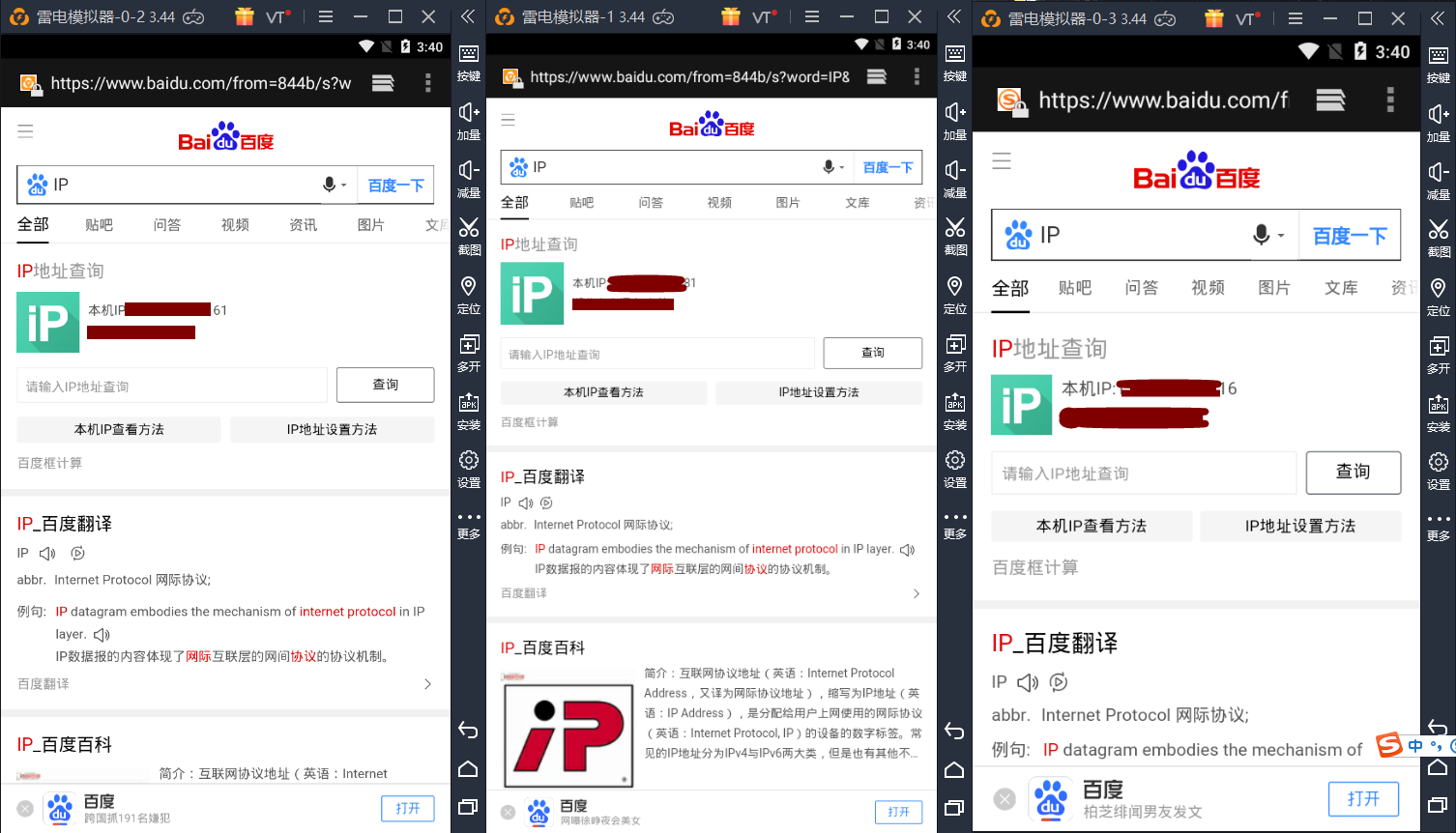 电脑设置多开模拟器改不同IP方法