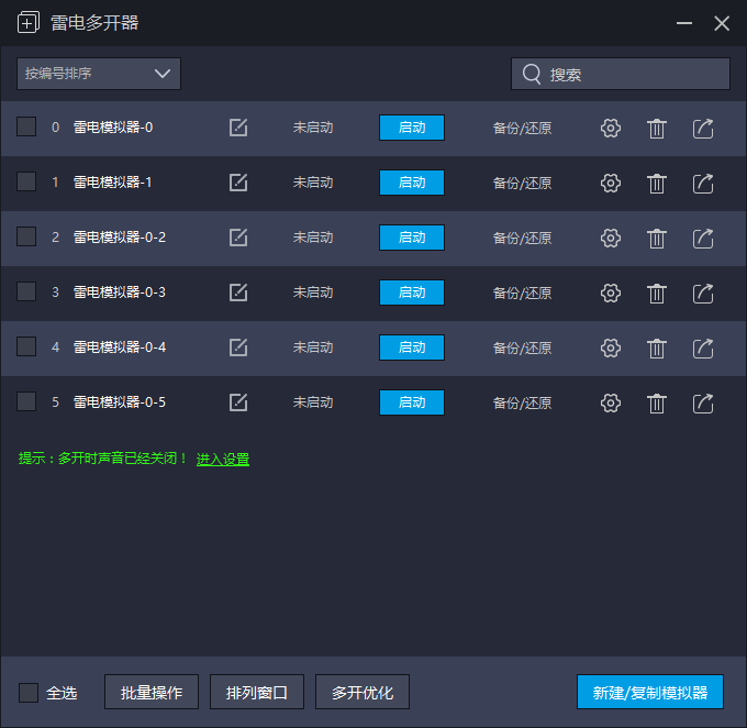 电脑设置多开模拟器改不同IP方法