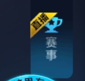 技术来看,王者荣耀直播看不了