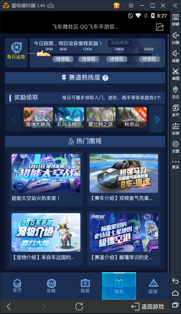 QQ飞车手游领取奖励问题