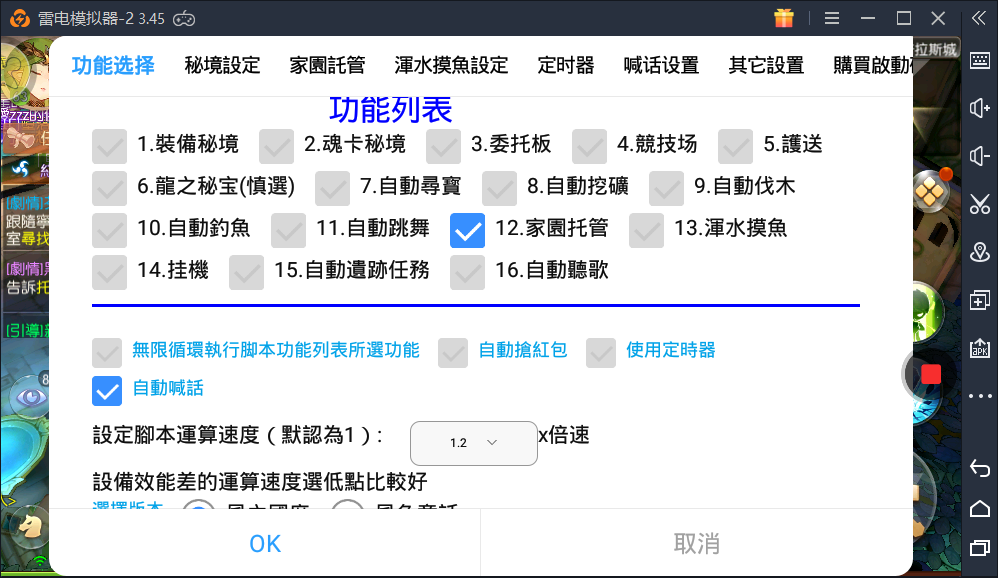 風之國度x風色童話 各種日常任務 家園托管 脚本辅助 雷电安卓模拟器论坛
