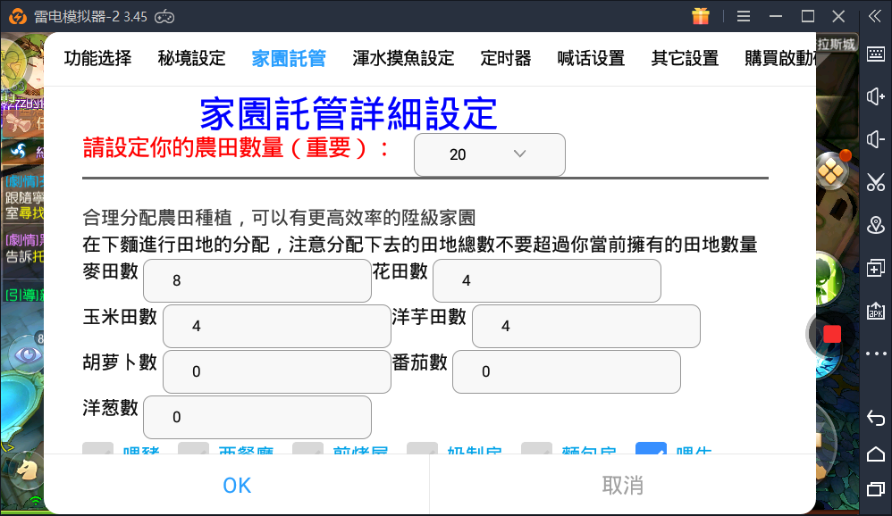 風之國度x風色童話 各種日常任務 家園托管 脚本辅助 雷电安卓模拟器论坛