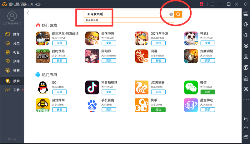 新斗罗大陆电脑版怎么下载 如何在电脑上玩新斗罗大陆