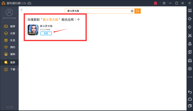 新斗罗大陆电脑版怎么下载 如何在电脑上玩新斗罗大陆