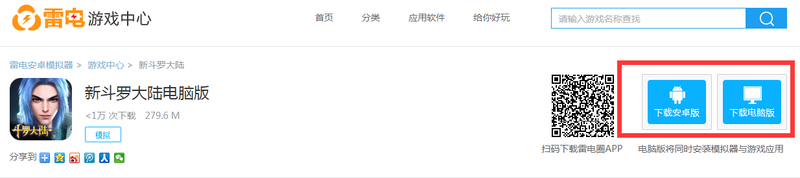 新斗罗大陆电脑版怎么下载 如何在电脑上玩新斗罗大陆