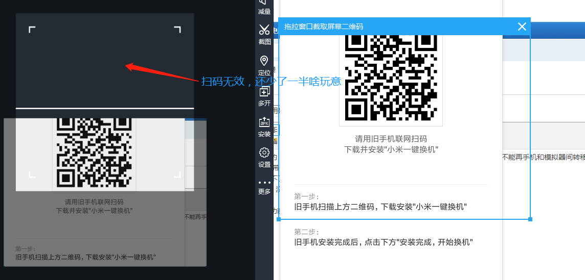 革命性问题 关于应用数据传输 小米一键换机待修正