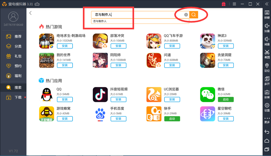 恋与制作人电脑版怎么下载 如何在电脑上玩恋与制作人