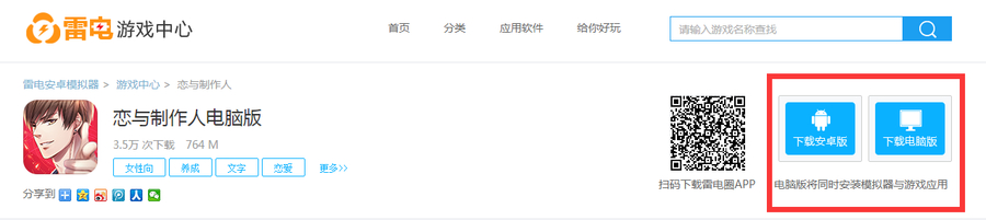 恋与制作人电脑版怎么下载 如何在电脑上玩恋与制作人
