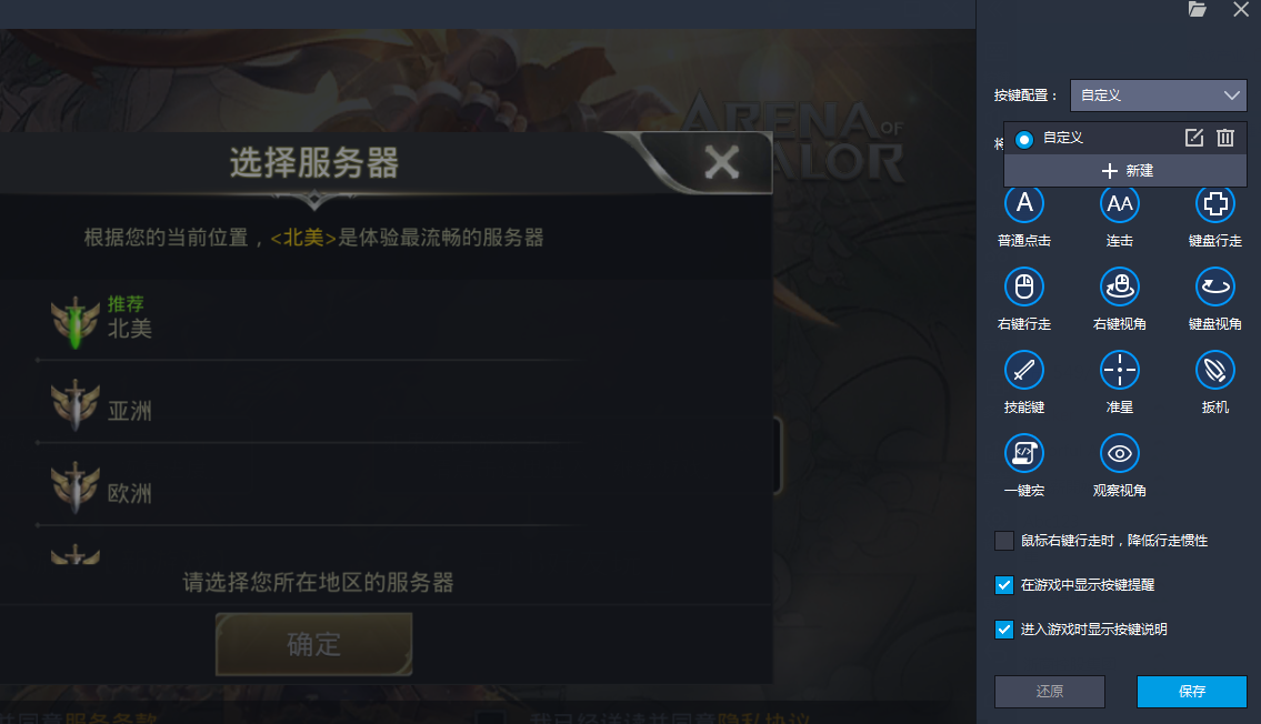 管理能把王者荣耀的默认按键配置适配到国际服上面吗?