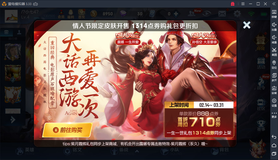 王者荣耀：情人节充值活动送专属特效，盘古下周来袭！