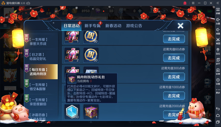 王者荣耀：情人节充值活动送专属特效，盘古下周来袭！