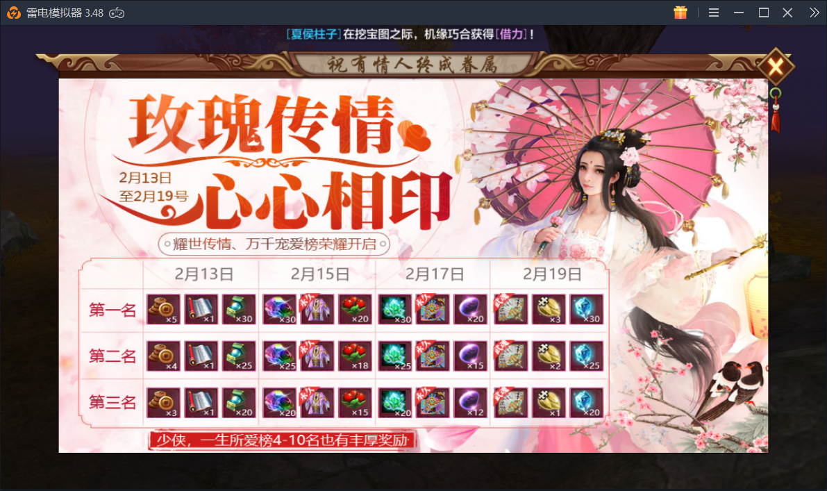 天龙八部活动弹窗关不掉