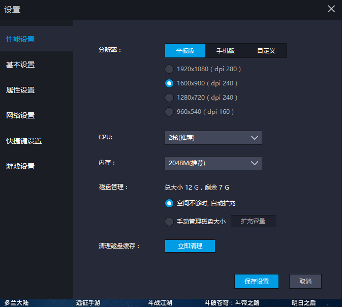 【游戏教程】如何在模拟器运行《完美世界》