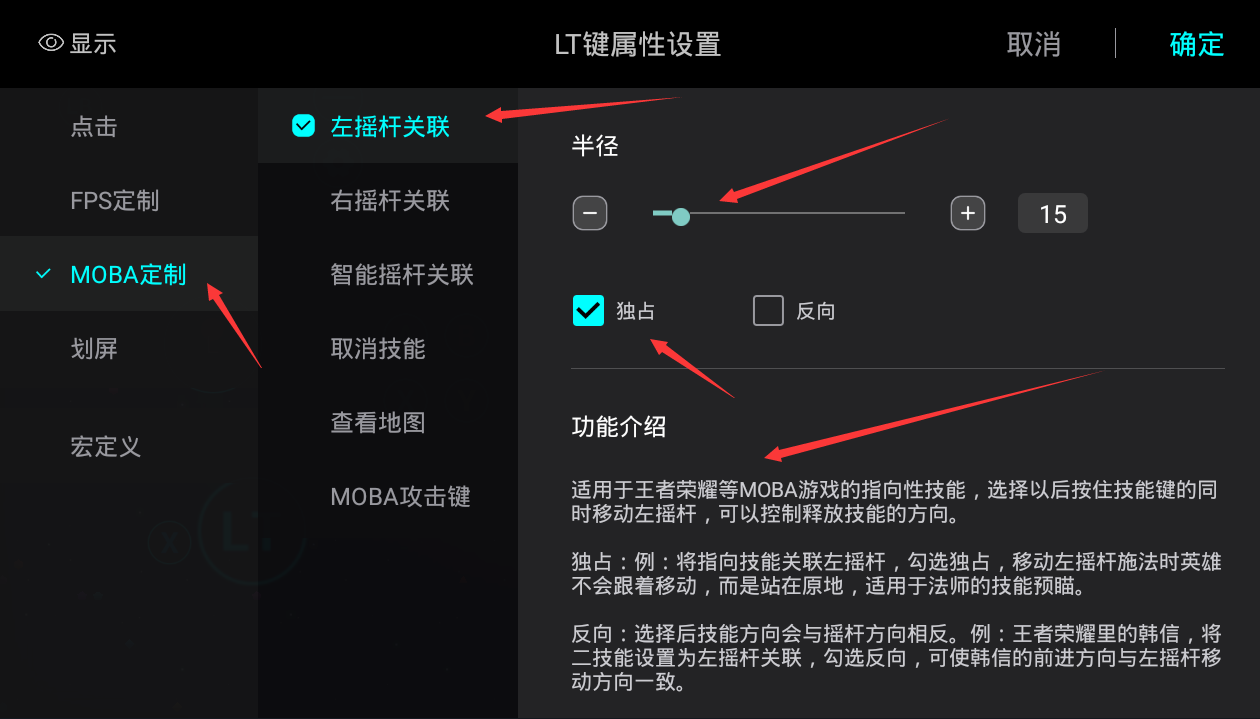 雷电怎么设置左摇杆技能关联技能键?