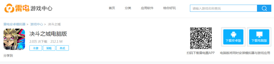 决斗之城电脑版怎么下载?决斗之城模拟器安装教程