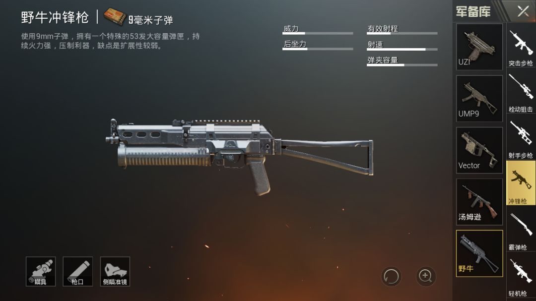 刺激战场新版本爆料，野牛冲锋枪降临，侧瞄入场！