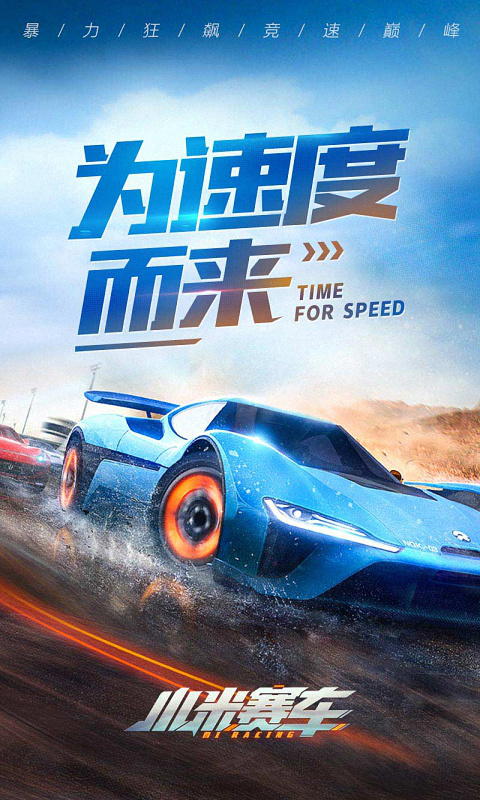 小米赛车手游电脑版怎么下载 小米赛车模拟器安装教程