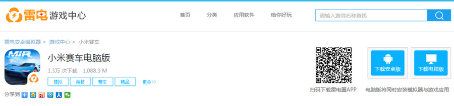 小米赛车手游电脑版怎么下载 小米赛车模拟器安装教程