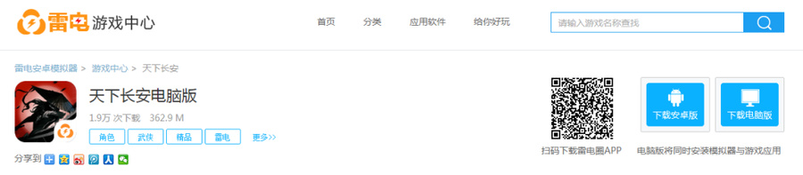 天下长安电脑版怎么下载 天下长安模拟器安装教程