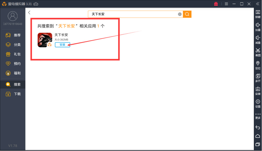 天下长安电脑版怎么下载 天下长安模拟器安装教程