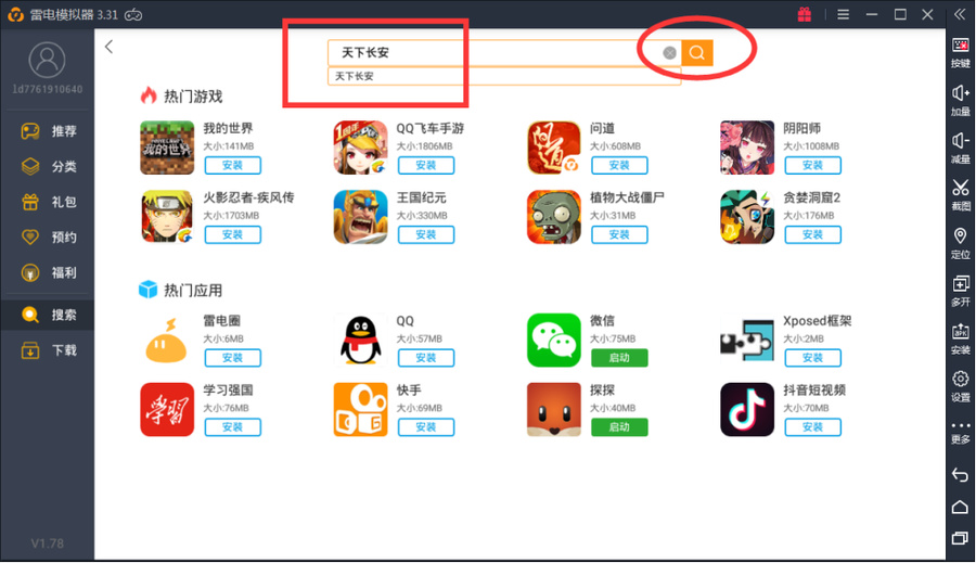天下长安电脑版怎么下载 天下长安模拟器安装教程