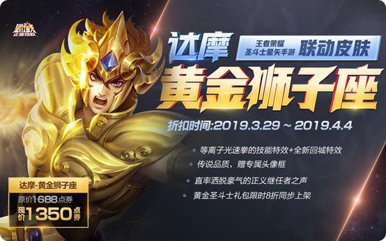 王者荣耀：黄金狮子座达摩来袭，金币折扣限时开启！