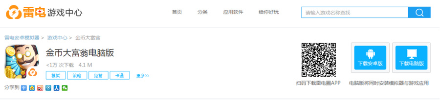 金币大富翁手游电脑版怎么下载 金币大富翁模拟器安装教程