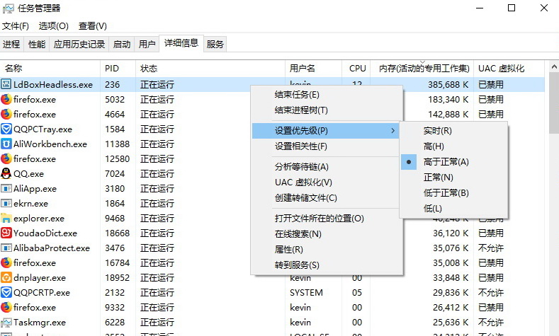 雷电模拟器启动时，后台进程LdBoxHeadless优先等级为低于正常