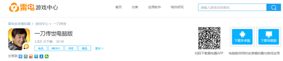 一刀传世手游电脑版怎么下载 一刀传世模拟器安装教程