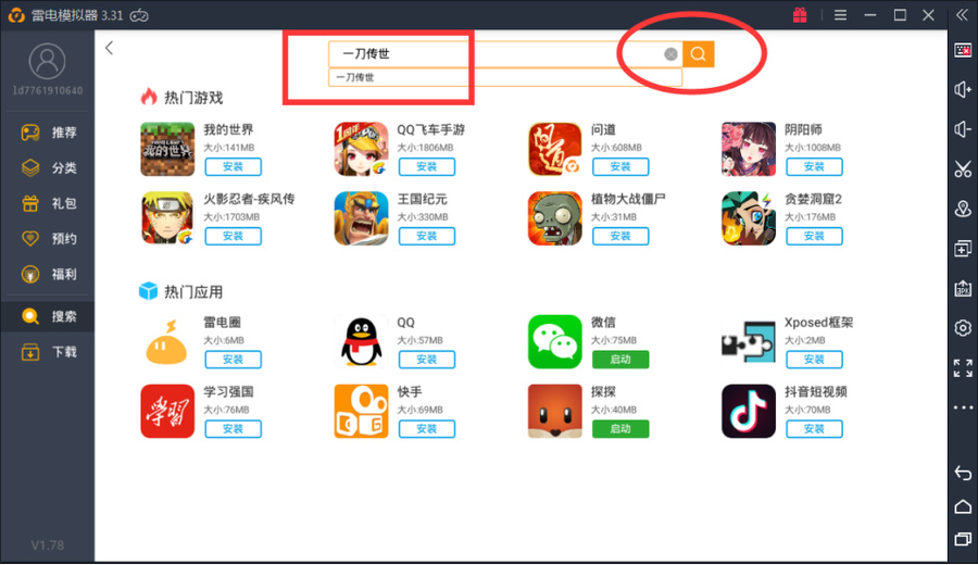 一刀传世手游电脑版怎么下载 一刀传世模拟器安装教程