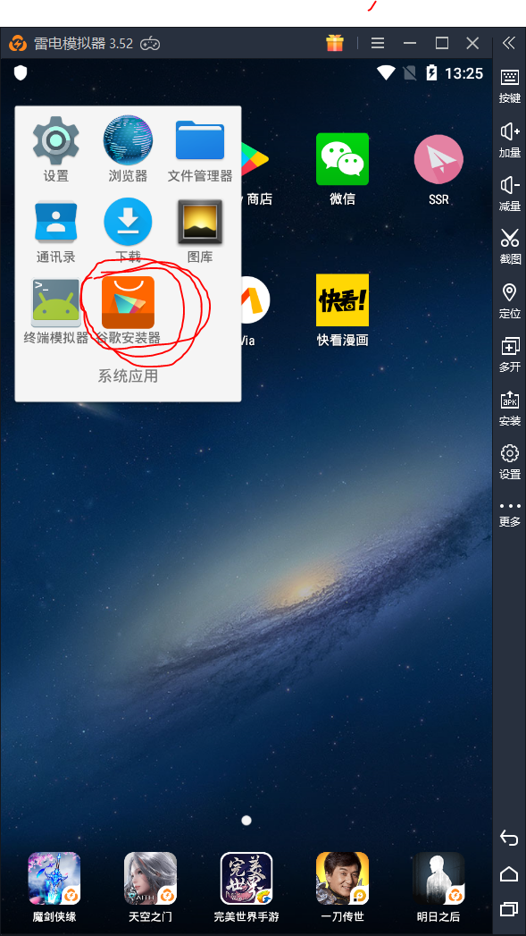 模拟器root权限设置对微信、自带谷歌安装器的影响